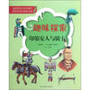 

趣味探索：印第安人与骑士