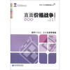 

中国工业品营销实战丛书：直面价格战争（战略篇）（第2版）