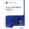 

全国高等职业教育规划教材：Access 2003数据库应用技术