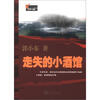 

中国知青文库·黄土地之歌：走失的小酒馆