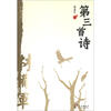 

宁海文丛：第三首诗