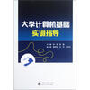 

大学计算机基础实训指导