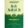 

你在为谁读书终结篇修炼最完美的心灵