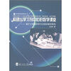 

构建以学习为中心的数学课堂：基于小学数学学习理论的教学研究