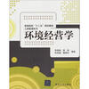 

普通高校“十二五”规划教材·工商管理系列：环境经营学
