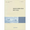 

我国民法调整对象的继受与变迁