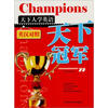 

天下人学英语天下冠军2012新版