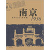 

城市记忆·老地图：南京1936