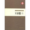 

九三学社人物丛书王卓然传