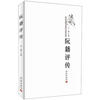 

阮籍评传