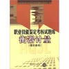

职业技能鉴定考核试题库：衡器计量（理论基础）