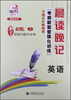 

晨读晚记·英语考前新题型强化训练3（高中）