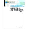 

政府绩效与公共管理丛书西部新型农村社会救助制度研究