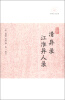 

历代笔记小说大观清异录·江淮异人录