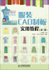 

服装设计与制板系列：服装CAD制板实用教程（第3版）（附DVD光盘1张）