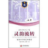 

灵韵流转：史家小学的艺术教育