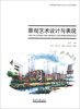 

高等院校环境艺术设计专业实训教材：景观艺术设计与表现
