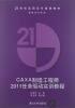 

CAXA 制造工程师2011任务驱动实训教程