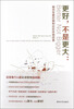 

更好，不是更大：城市发展控制和社区环境改善