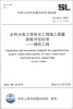 

中华人民共和国水利行业标准（SL 634-2012）·水利水电工程单元工程施工质量验收评定标准：堤防工程