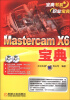 

MasterCAM X6 宝典