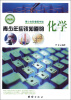 

青少年科普图书馆青少年应该知道的化学