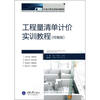 

工程量清单计价实训教程（河南版）