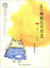 

漂流屋作文：王一梅教你写作文（小学1、2年级）