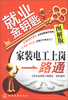 

就业金钥匙：家装电工上岗一路通（图解版）