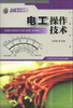 

新技术时代：电工操作技术