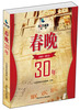 

CCTV春晚三十年
