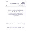 

中华人民共和国行业标准（JGJ 248-2012·备案号 J 1397-2012）：底部框架-抗震墙砌体房屋抗震技术规程