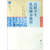 

高职学生礼仪修养教程
