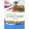 

现代都市农业丛书·现代都市农业：农产品安全生产与质量监管