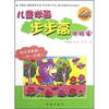 

金成手绘本：儿童学画步步高（中级篇）