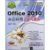 

软件入门与提高丛书：Office 2010办公应用入门与提高（附光盘1张）