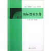 

高等院校“十二五”教材国际贸易实务