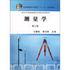 

2005年全国高等农业院校优秀教材·全国高等农林院校“十一五”规划教材：测量学（第3版）