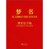 

梦书：费里尼手稿