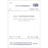 

中华人民共和国国家标准（GB 50734-2012）：冶金工业建设钻探技术规范