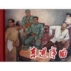 

东进序曲