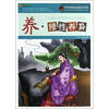 

巅峰阅读文库·中华传统美德百字经养·修性养身