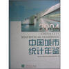 

中国城市统计年鉴2004