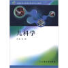 

全国高等学校临床医学专业试题库：儿科学（附光盘1张）