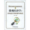

微观经济学市场运行的机制与特点