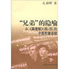 

“兄弟”的隐喻从《真理报》1950-1959的中国形象谈起