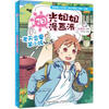 

阳光姐姐漫画派：老天会爱笨小孩