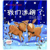 

学乐经典童书系列我们迷路了