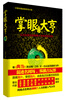 

掌眼大亨