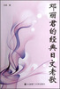 

2012年一番日本语菁华·娱乐类：邓丽君的经典日文老歌